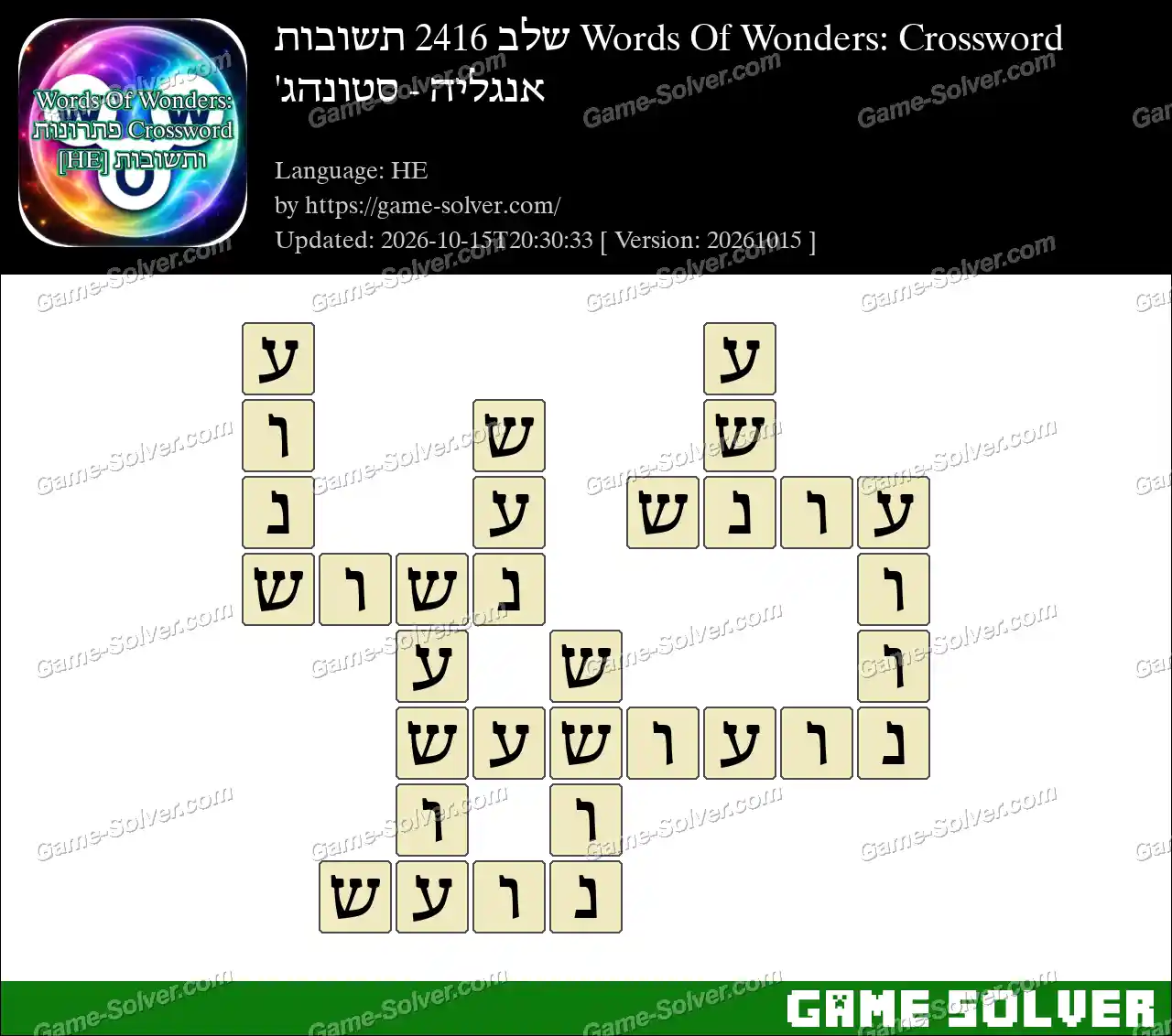 Words Of Wonders: Crossword שלב 2416 תשובות – אנגליה – סטונהג’
